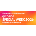 @cosme SPECIAL WEEK 2026が6/1～7で開催！最大30%ポイントバックや豪華スペシャルアイテムを展開