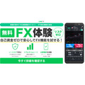 LINE証券、「LINE FX」にデモ取引機能を追加！仮想資金でリスクゼロのFX体験が可能に