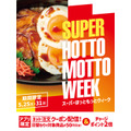 ほっともっと5/25～31限定 日替わり50円引きクーポンやポイント2倍など特別企画が満載