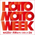 ほっともっと5/25～31限定 日替わり50円引きクーポンやポイント2倍など特別企画が満載