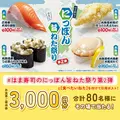 はま寿司「にっぽん旨ねた祭り第2弾」5/26開幕!三陸産銀鮭とホッケの天ぷら握りが110円