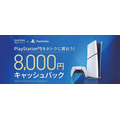 【ソニー銀行】PS5購入で8,000円キャッシュバック特典を6/1より開始