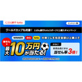 【auじぶん銀行】ワールドカップも対象になるスポーツくじ特典を開催！最大10万円をプレゼント