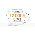 【エアウォレット】本人確認＋15,000円チャージで2,000円プレゼント 6/22まで