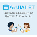 【エアウォレット】本人確認＋15,000円チャージで2,000円プレゼント 6/22まで
