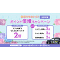 タクシーアプリ「S.RIDE」6月限定でポイント2倍に！ハイヤー利用で1乗車1,000ポイント付与も