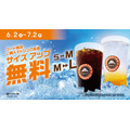 サンマルクカフェのドリンクサイズアップ無料！フード同時購入でお得【6/2～7/2】