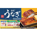 【ファミリーマート】2026年「土用の丑の日」全8種類の予約開始！最大500円相当お得な特典も