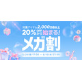 eBay Japan「Qoo10」が新コーナー「30%以上割引メガショップリレー」を初導入