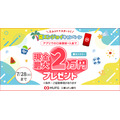 三菱UFJ銀行アプリで口座開設すると現金最大2万円プレゼント「夏エンジョイキャンペーン」6/1開始