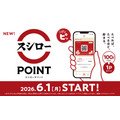 スシローアプリでポイントが貯まる！100円ごとに1ポイントの新制度が6/1よりスタート