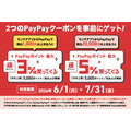 モンテローザが「お客様大感謝祭」開催!キリンビール「晴れ風」注文で最大2,100名に豪華賞品