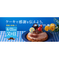 【シャトレーゼ】父の日特集｜440円から買える“お父さんケーキ”がかわいい！期間限定スイーツ3品を紹介