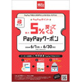 銀だこハイボール酒場が17周年記念祭開催！PayPay最大5%ポイント還元&たこ焼とアルコール1杯が528円の特別セットに