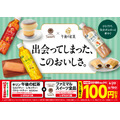 【ファミマ45周年】午後の紅茶×スイーツセット購入で100円引き