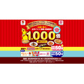ガスト・バーミヤンなどでdポイント最大1,000倍！ハズレなし抽選も
