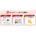 三菱UFJ「エムット」が拡充！ポイント最大20%還元される対象店舗追加＆クレカ積立の還元率UP