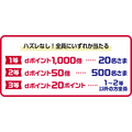 ガスト・バーミヤンなどでdポイント最大1,000倍！ハズレなし抽選も