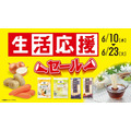 ローソンストア100「6月の生活応援セール」開催！乾麺や調味料を期間限定値引き