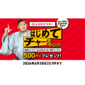 ふるなびが「総力祭」開始！ふるなびマネー4%増量や初回500円分特典など5つのキャンペーンを展開