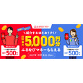 ふるなびが「総力祭」開始！ふるなびマネー4%増量や初回500円分特典など5つのキャンペーンを展開