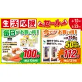 ローソンストア100「6月の生活応援セール」開催！乾麺や調味料を期間限定値引き