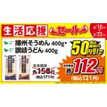 ローソンストア100「6月の生活応援セール」開催！乾麺や調味料を期間限定値引き