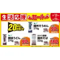 ローソンストア100「6月の生活応援セール」開催！乾麺や調味料を期間限定値引き