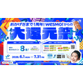 JR西日本のスマホ決済アプリ「Wesmo!」1周年記念！WESTERポイント8倍還元