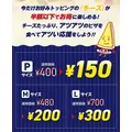 PIZZA-LAが追加トッピング「チーズ」を特別価格で提供 6/10~11/3