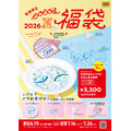 「ココス 夏の福袋2026」予約販売を6/19開始 北澤平祐コラボグッズ3点+食事券3,000円分