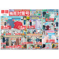 【ユニクロ】エアリズムコットンT990円・感動ジャケット5,990円!梅雨対策にも使える特別価格商品が登場(6/18まで)