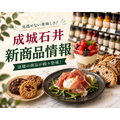 【成城石井】初夏に食べたい新商品5選｜酸辣湯麺＆トリュフ香る冷製カッペリーニが603円で登場！