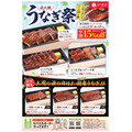 「和食さと」が炭火焼うなぎ祭キャンペーンを開催!前日予約で15%OFF
