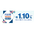 【ソニー銀行】2026年夏の円定期預金キャンペーン開始 1年もので年1.10%の特別金利を提供
