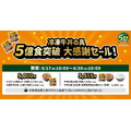 吉野家の冷凍牛丼の具が累計5億食突破!特別価格セットとプレゼントキャンペーンを6/17から開催