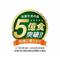 吉野家の冷凍牛丼の具が累計5億食突破!特別価格セットとプレゼントキャンペーンを6/17から開催