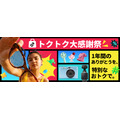 TikTok Shopが日本ローンチ1周年記念「トクトク大感謝祭」を6/23から開催