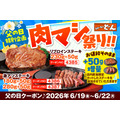 ステーキのどんが父の日に「肉マシ祭り!!」開催、対象ステーキ50g増量をお値段そのままで提供