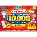 ノジマ創業67周年記念企画 抽選で6,700名にdポイントをプレゼント