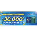 ソニー銀行×ANA 最大30,000マイルプレゼントキャンペーンを6/26より開始