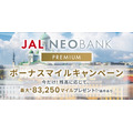 住信SBIネット銀行とJALペイメント・ポートがNEOBANKマイル増額特典を開催