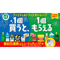 ファミリーマート「1個買うと1個もらえる」夏の無料引換券 6/23～7/13