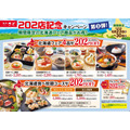 和食さと「202店舗記念キャンペーン第2弾」で北海道フェア4品や食べ放題が各222円引きに