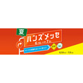 物価高対策に!ハンズメッセ夏の注目商品とポイント10倍対象品まとめ