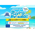 たびらいレンタカー20周年記念「たびトク夏セール2026」開催！最大50%OFFで夏旅をお得に