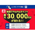 たびらいレンタカー20周年記念「たびトク夏セール2026」開催！最大50%OFFで夏旅をお得に