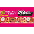 ローソンストア100の弁当が298円・398円・498円の3段階に刷新!50円引きクーポン企画も