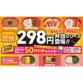 ローソンストア100の弁当が298円・398円・498円の3段階に刷新!50円引きクーポン企画も