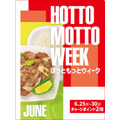 ほっともっと「HOTTO MOTTO WEEK」でチャージポイント2倍や豪華賞品が当たるSNSキャンペーンを開催
